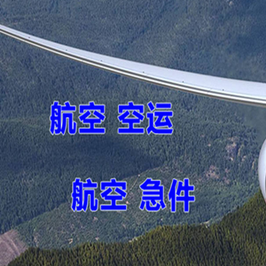 普陀山机场空运快递-选东方航空和上海航空