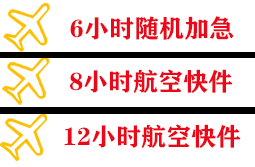 普陀山机场空运快递公司,专业空运当天件